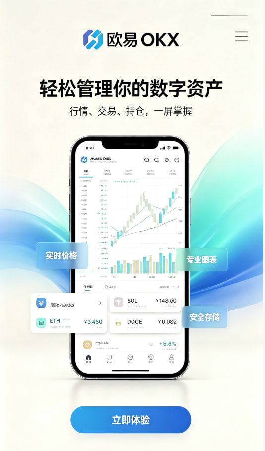 欧交易所app官方操作指引